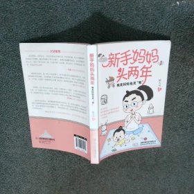 新手妈妈头两年：我是妈妈也是“我”