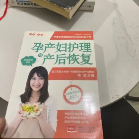 孕产妇护理与产后恢复