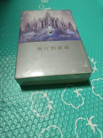 奥汀的祝福