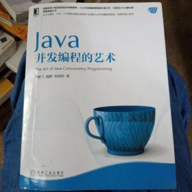 Java并发编程的艺术