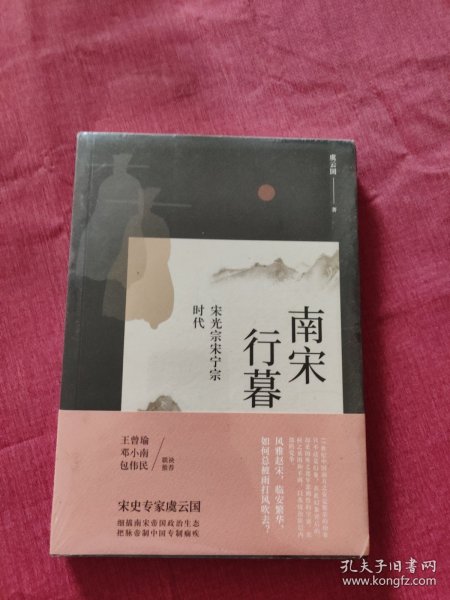 南宋行暮 : 宋光宗宋宁宗的时代