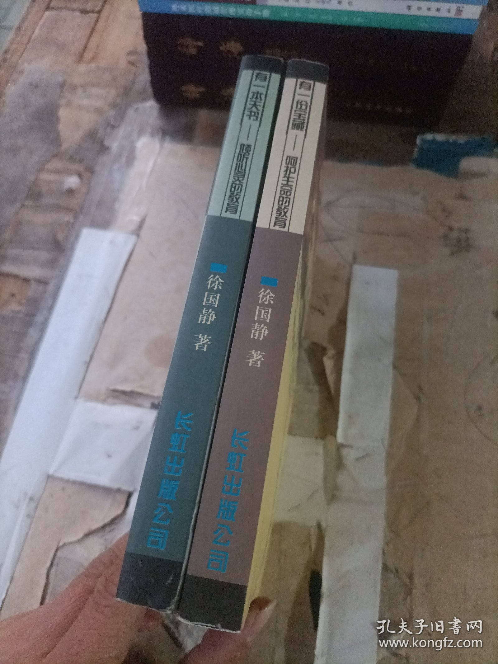 签名本《徐国静教育系列》有一份宝藏：呵护生命的教育、有一本天书：倾听心灵的教育（2本合售））