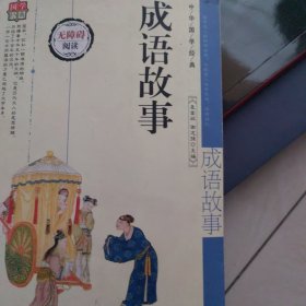 中华国学经典