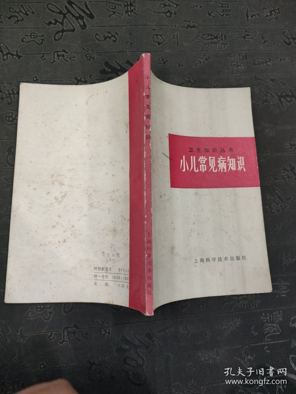 小儿常见病知识