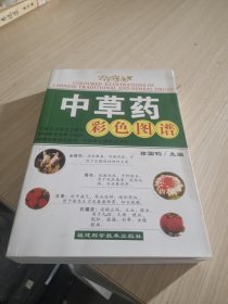 中草药图谱全新