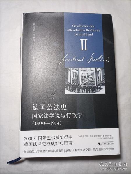 新民说·德国公法史：国家法学说与行政学（1800—1914）国际巴尔赞奖奖得主施托莱斯代表巨作！