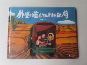 外婆的蓝色铁皮柜轮椅