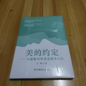 美的约定——百丽雅30年美业服务心法