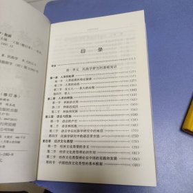 民族学通论修订本