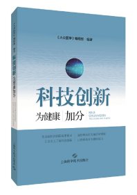 科技创新:为健康加分