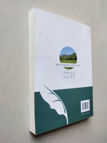 秦巴特色优质烟叶开发理论与实践