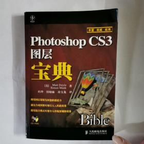 Photoshop CS3图层宝典