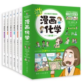 漫画化学别莱利曼俄罗斯正版全套6册我的第一本物理启蒙书小学生课外阅读书籍6-13岁正版