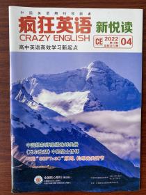 疯狂英语 新悦读 2022年第17期