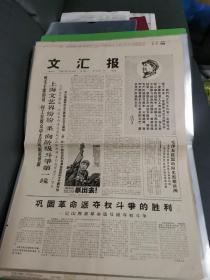 文汇报1967年2月14日