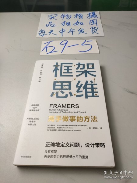 框架思维：高手做事的方法，深度思考，看清底层逻辑的思维工具