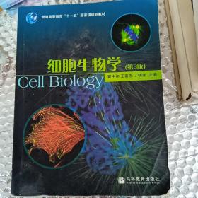 细胞生物学