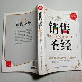 销售圣经 精装典藏大全集