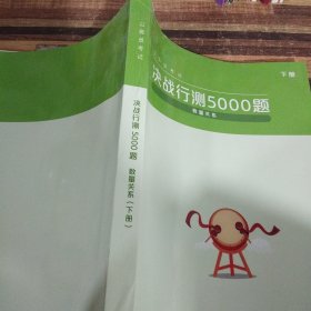 公务员考试决战行测5000题