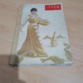 老版珍品画报 1962年8—12期全《人民画报》8开合订 大量珍贵图版