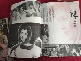 上影画报 1986年 第1--12期全12册（月刊）新总第49--60期