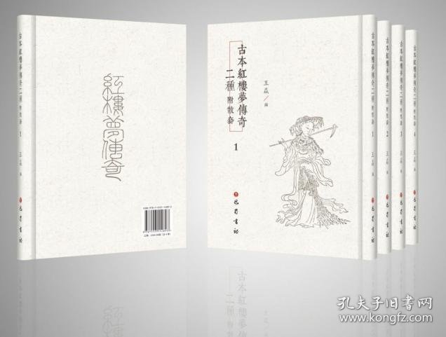 《古本红楼梦传奇（附散套）》（全四册）