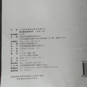 语文教学参考用书 六年级上册