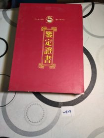 佛像 瓷器鉴定证书 图鉴及评语