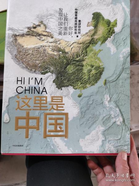 这里是中国