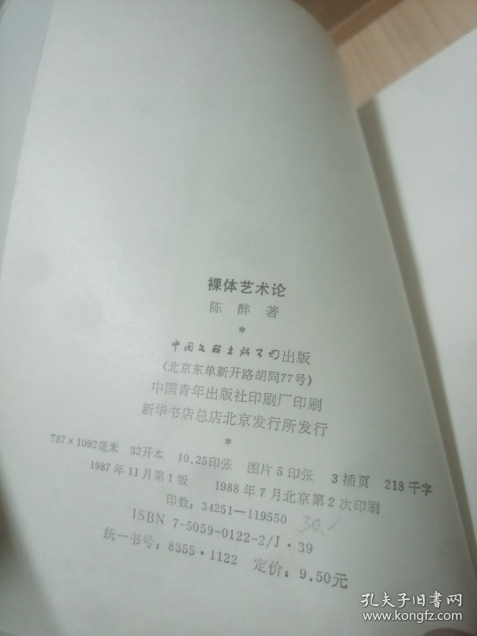 裸体艺术论