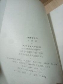 裸体艺术论