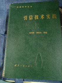 引信技术实践