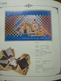 1998年澳门邮票册