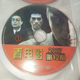 2DVD 看电影2007年第12期