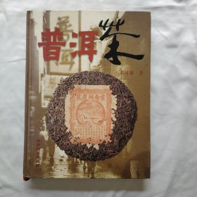 普洱茶