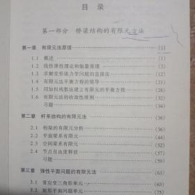 桥梁结构计算力学