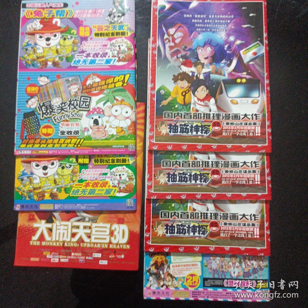 漫画世界2012年(1，4，6一11)合计七本书12元