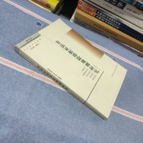 非法证据排除规则研究（扉页有章内页干净无笔记）