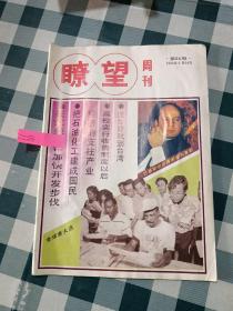 瞭望周刊1993 6