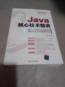 Java核心技术精讲