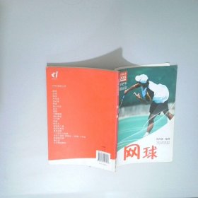 網(wǎng)球