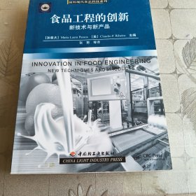 食品工程的创新：新技术与新产品