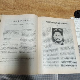 革命文物1978年（2）