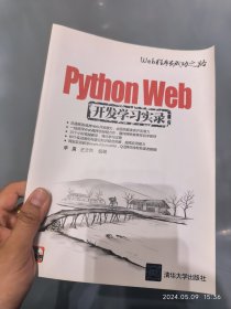 Python Web开发学习实录