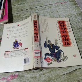 儒林外史(典藏版)