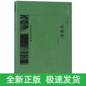 琉璃河