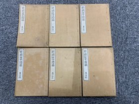 新撰作文活法 全六册 日本原版 明治二十七年 1894年 初版 和刻本 稀少品 美品 附一张古本精美毛笔手写笔记