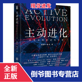主动进化 9787313255990