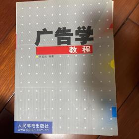 广告学教程