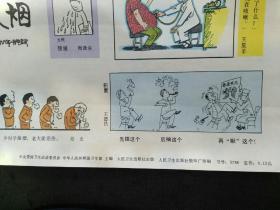 中央爱卫会、卫生部宣传画---请勿吸烟（华君武、方成、王复羊、缪印堂等名家绘画 作品）